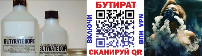 БУТИРАТ Butirat  даркнет сайт  Вяземский 